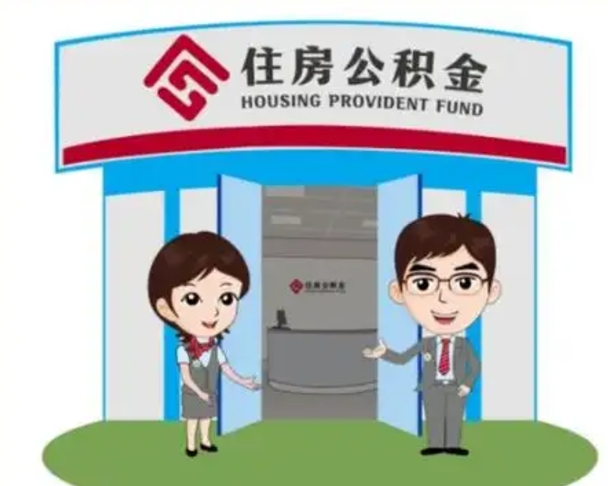 馆陶住房公积金账户封存了怎么提取（公积金账户封存怎么取钱）